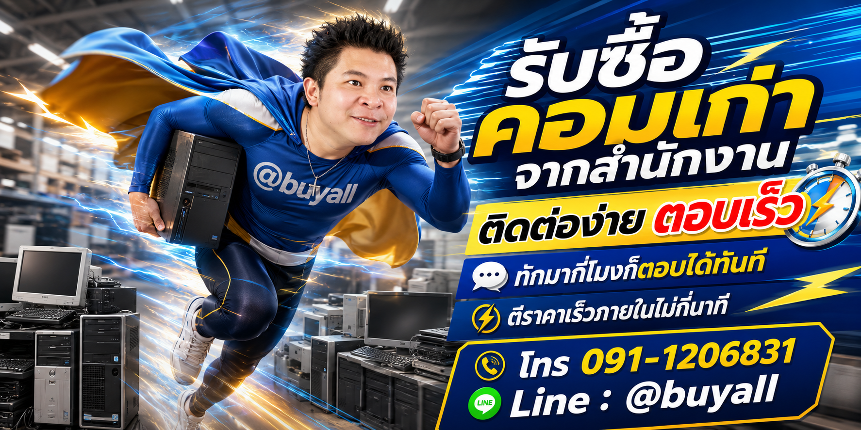 ติดต่อ Line @buyall รับซื้อคอมเก่าจากสำนักงาน