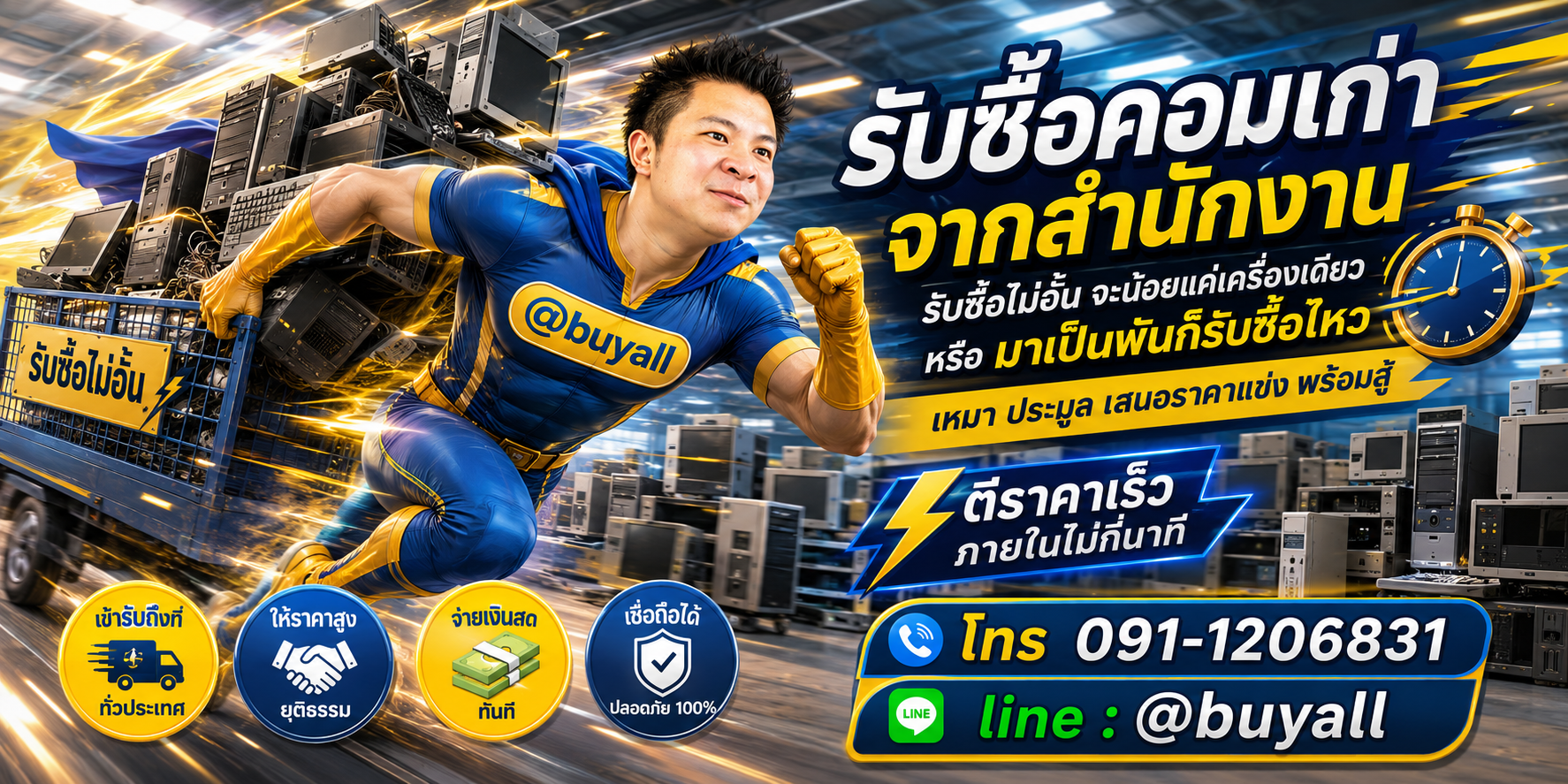 เปลี่ยนคอมเก่าจากสำนักงานเป็นเงินสดกับ ta.co.th