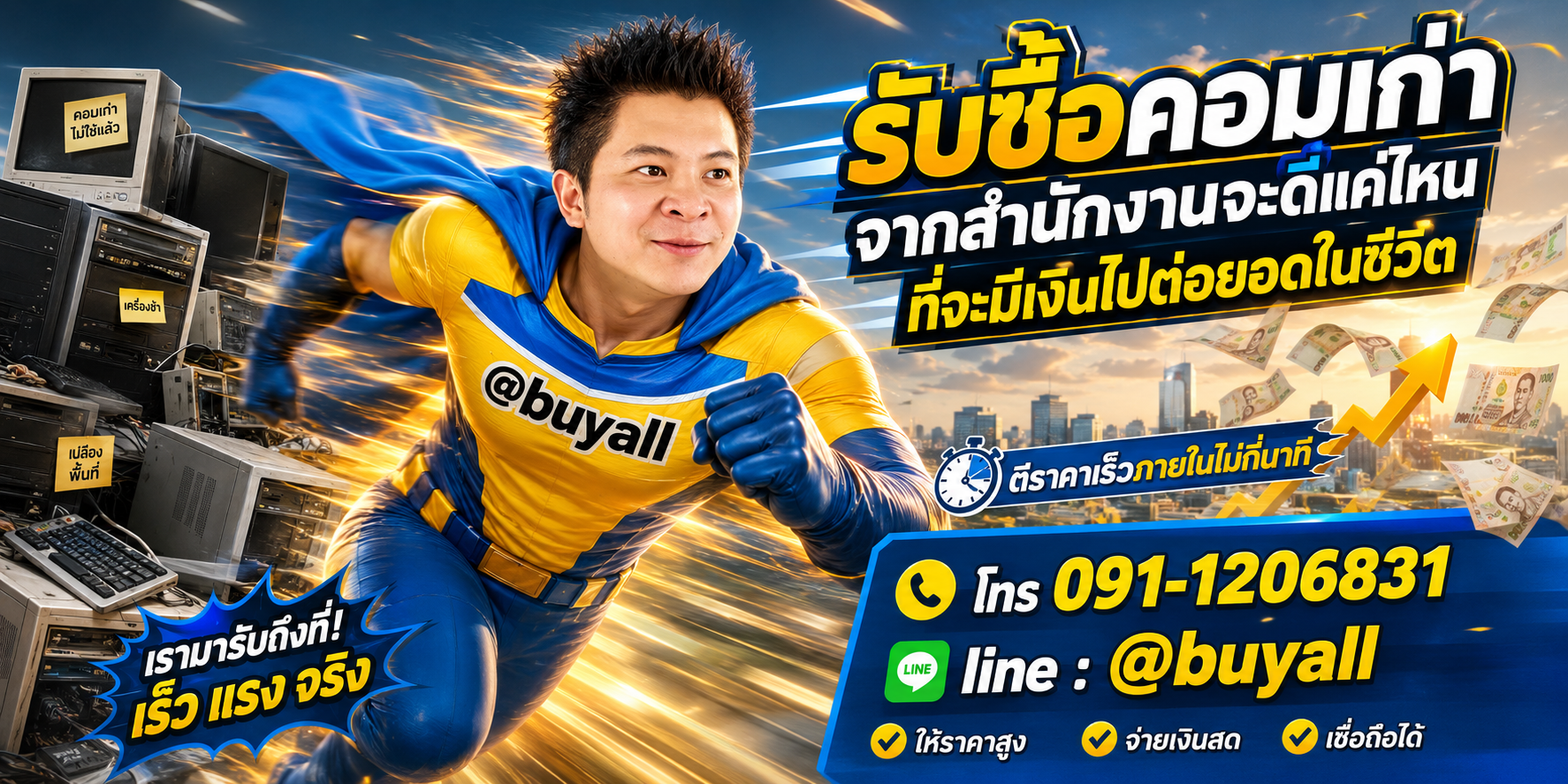 รับซื้อคอมเก่าจากสำนักงานมือสอง ta.co.th