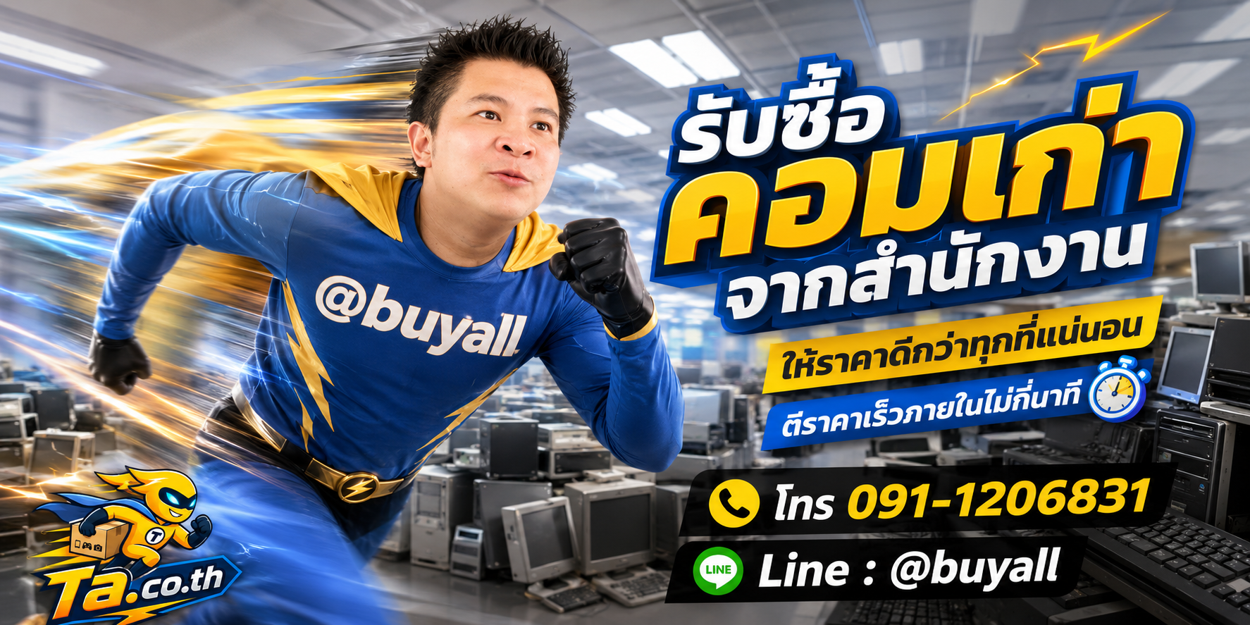 รับซื้อคอมเก่าจากสำนักงานให้ราคาดี ta.co.th