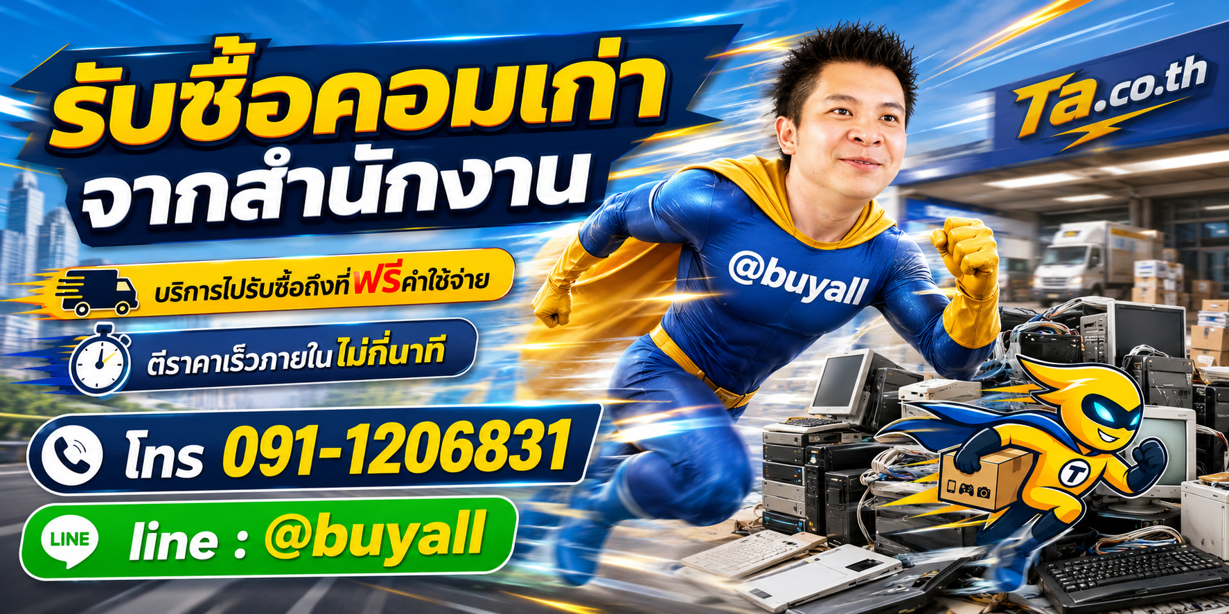 รับซื้อคอมเก่าจากสำนักงานรับถึงที่ ta.co.th