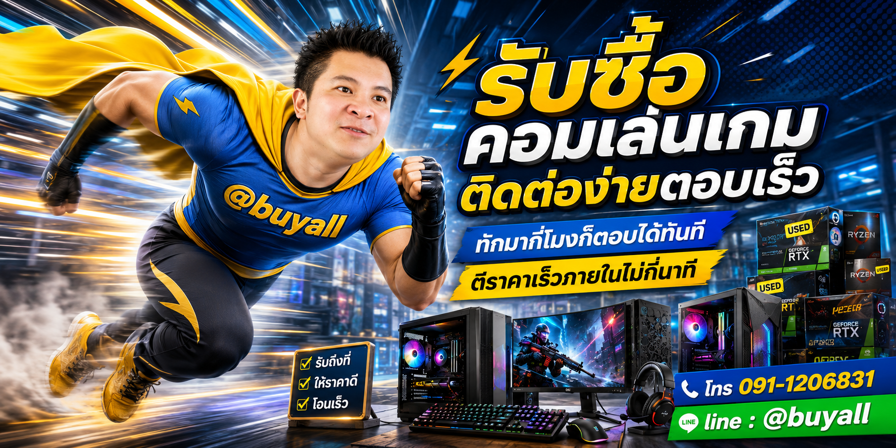 ติดต่อ Line @buyall รับซื้อคอมเล่นเกม