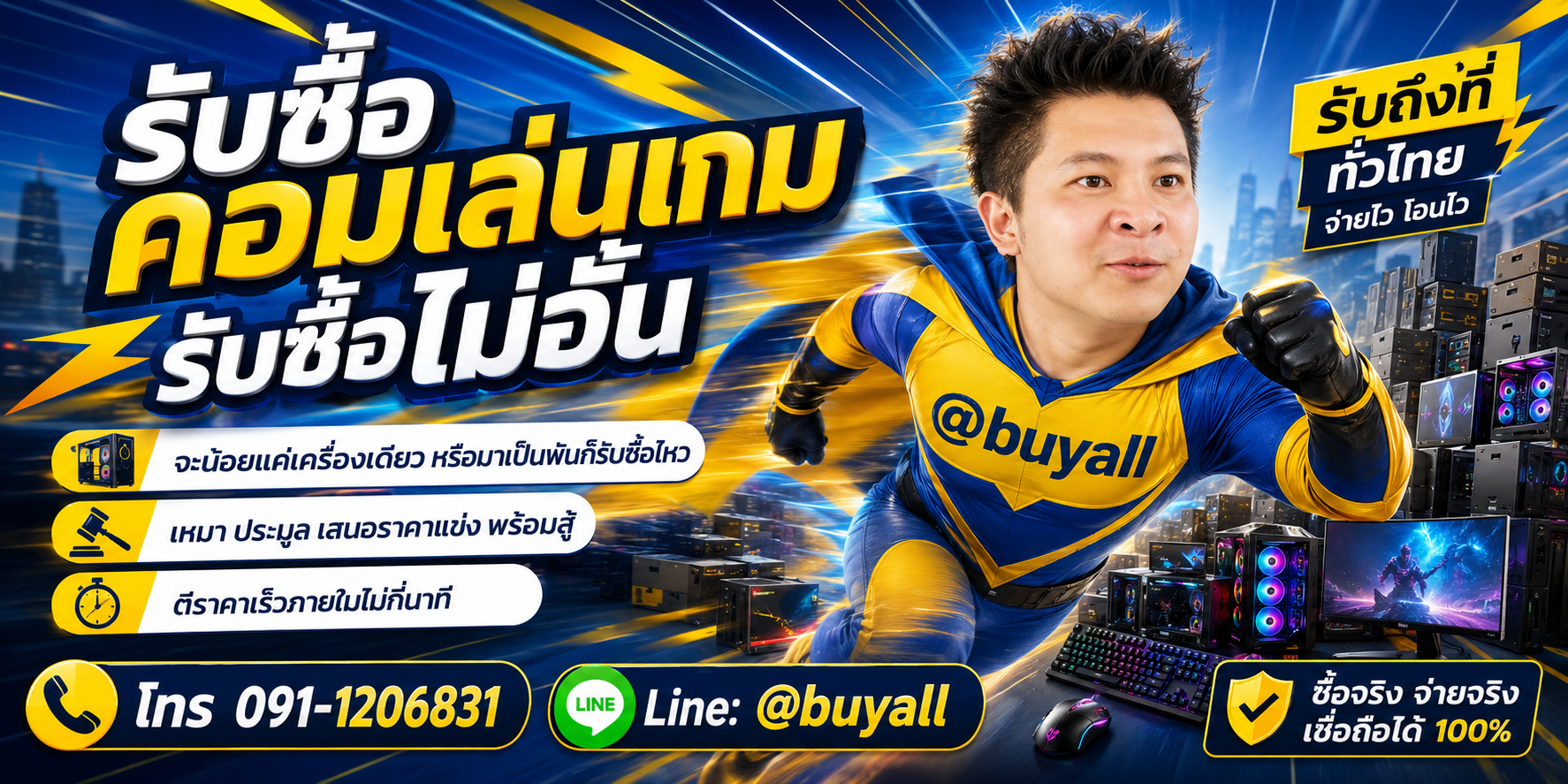 เปลี่ยนคอมเล่นเกมเป็นเงินสดกับ ta.co.th