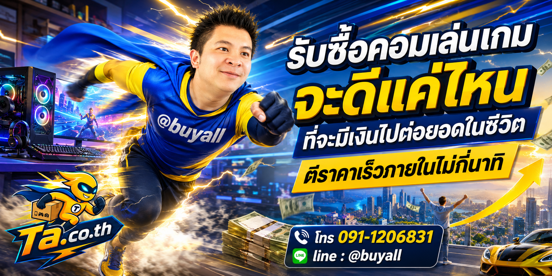 รับซื้อคอมเล่นเกมมือสอง ta.co.th