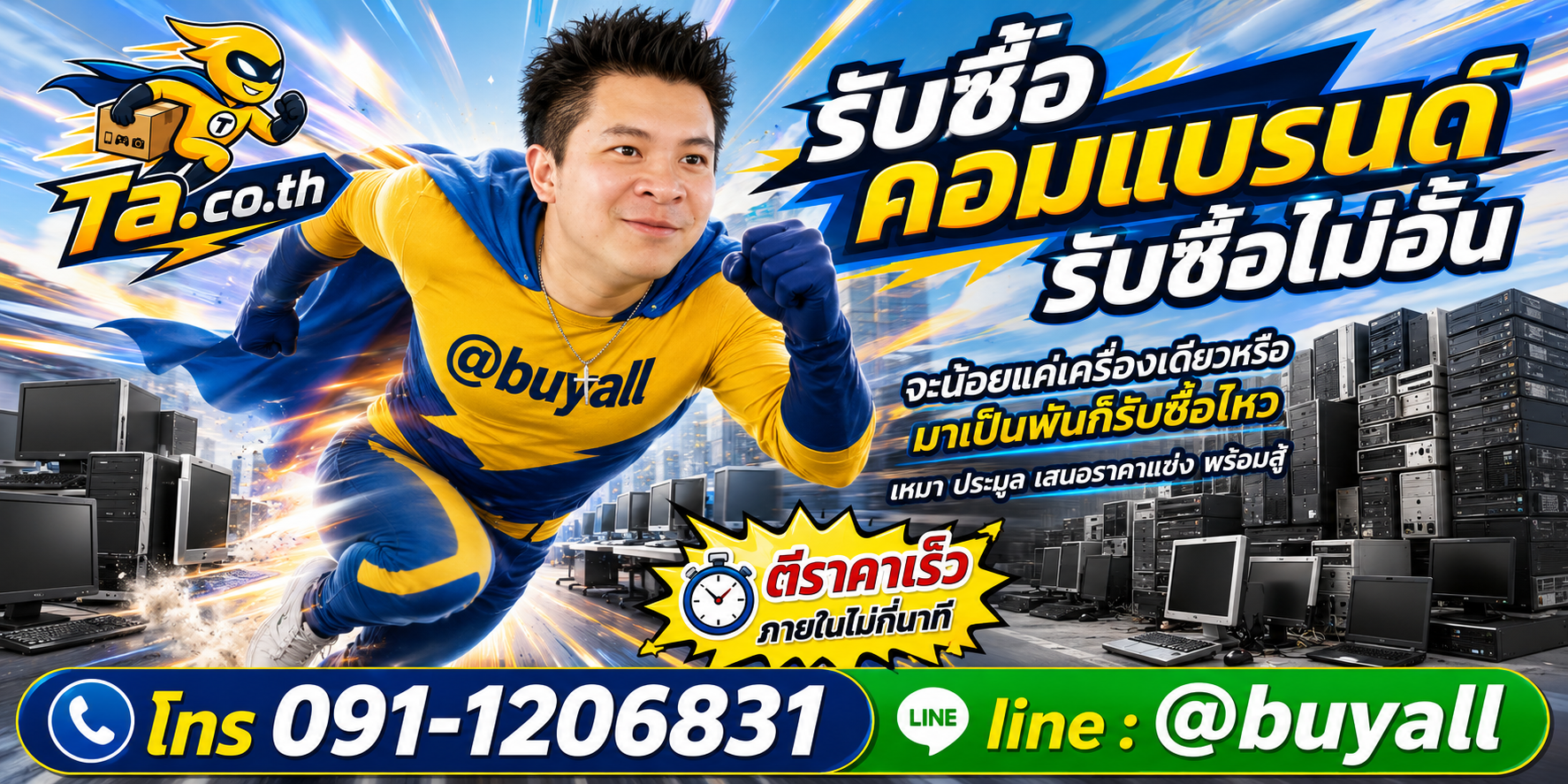 เปลี่ยนคอมแบรนด์เป็นเงินสดกับ ta.co.th