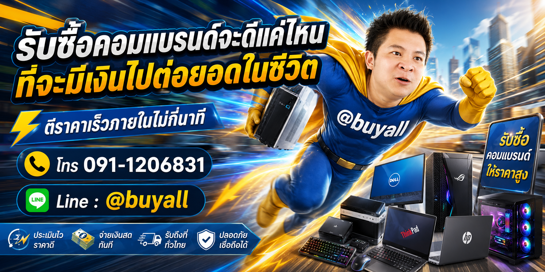รับซื้อคอมแบรนด์มือสอง ta.co.th