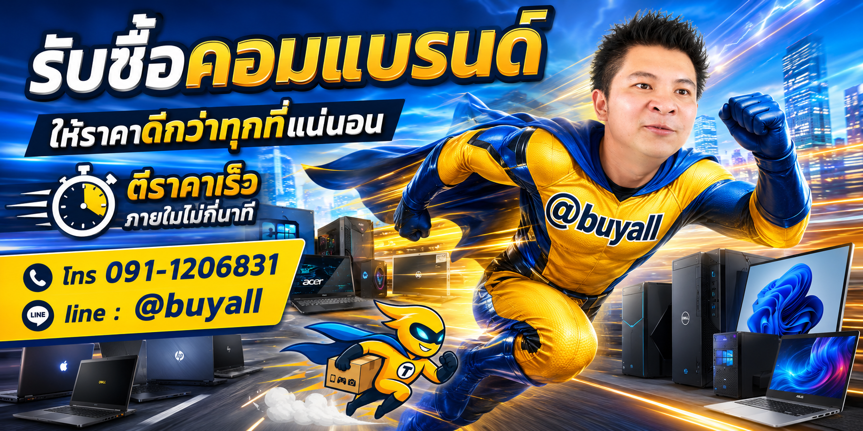 รับซื้อคอมแบรนด์ ให้ราคาดี ta.co.th