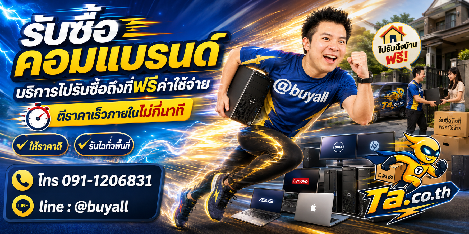รับซื้อคอมแบรนด์ รับถึงที่ฟรี ta.co.th