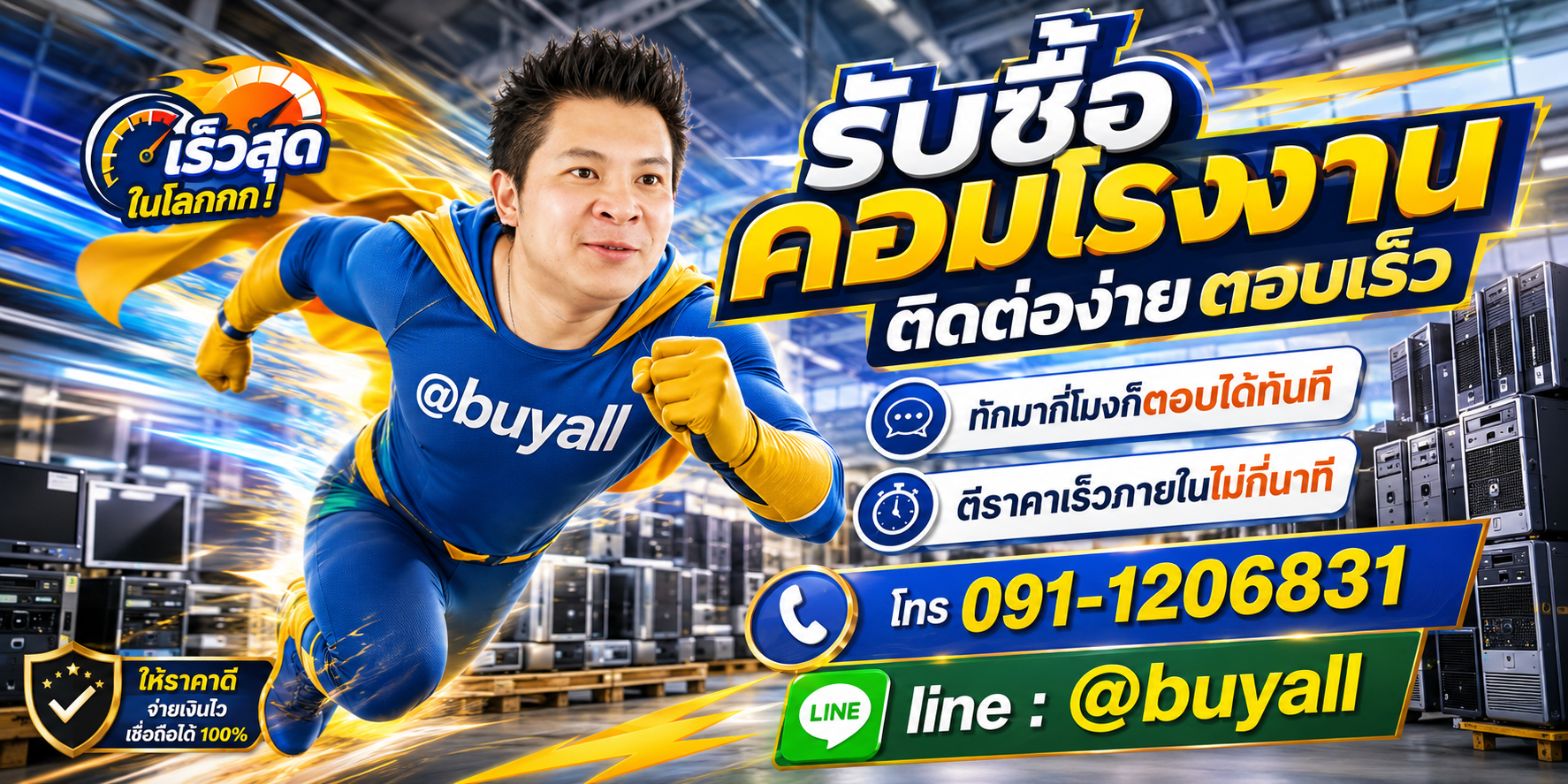 ติดต่อ Line @buyall รับซื้อคอมโรงงาน