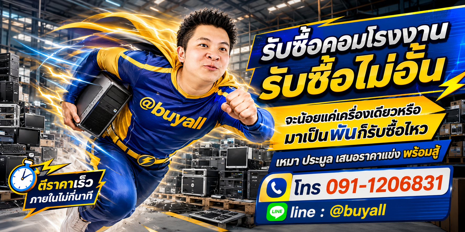 เปลี่ยนคอมโรงงานเป็นเงินสดกับ ta.co.th