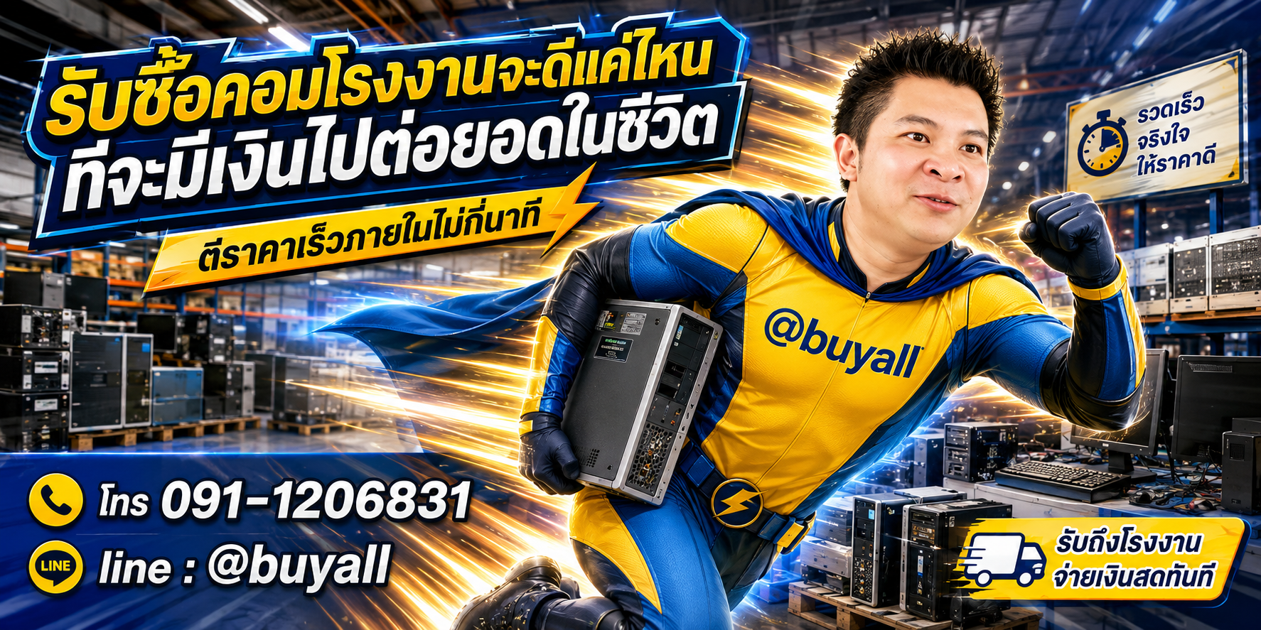 รับซื้อคอมโรงงานมือสอง ta.co.th