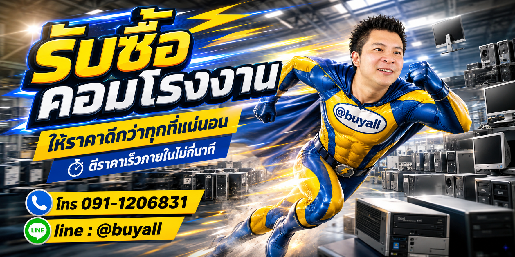 รับซื้อคอมโรงงาน ให้ราคาดี ta.co.th