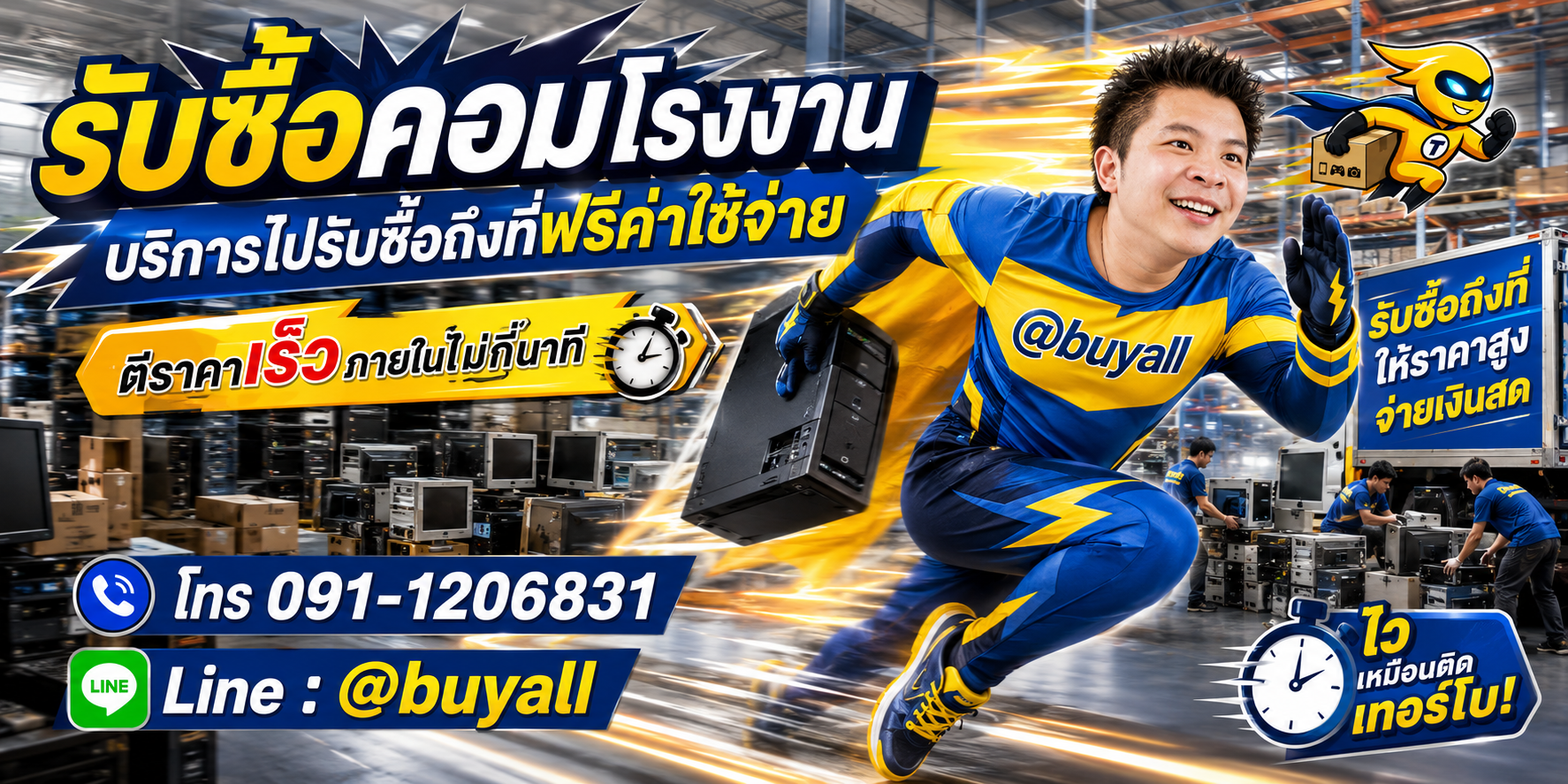 รับซื้อคอมโรงงาน รับถึงที่ฟรี ta.co.th