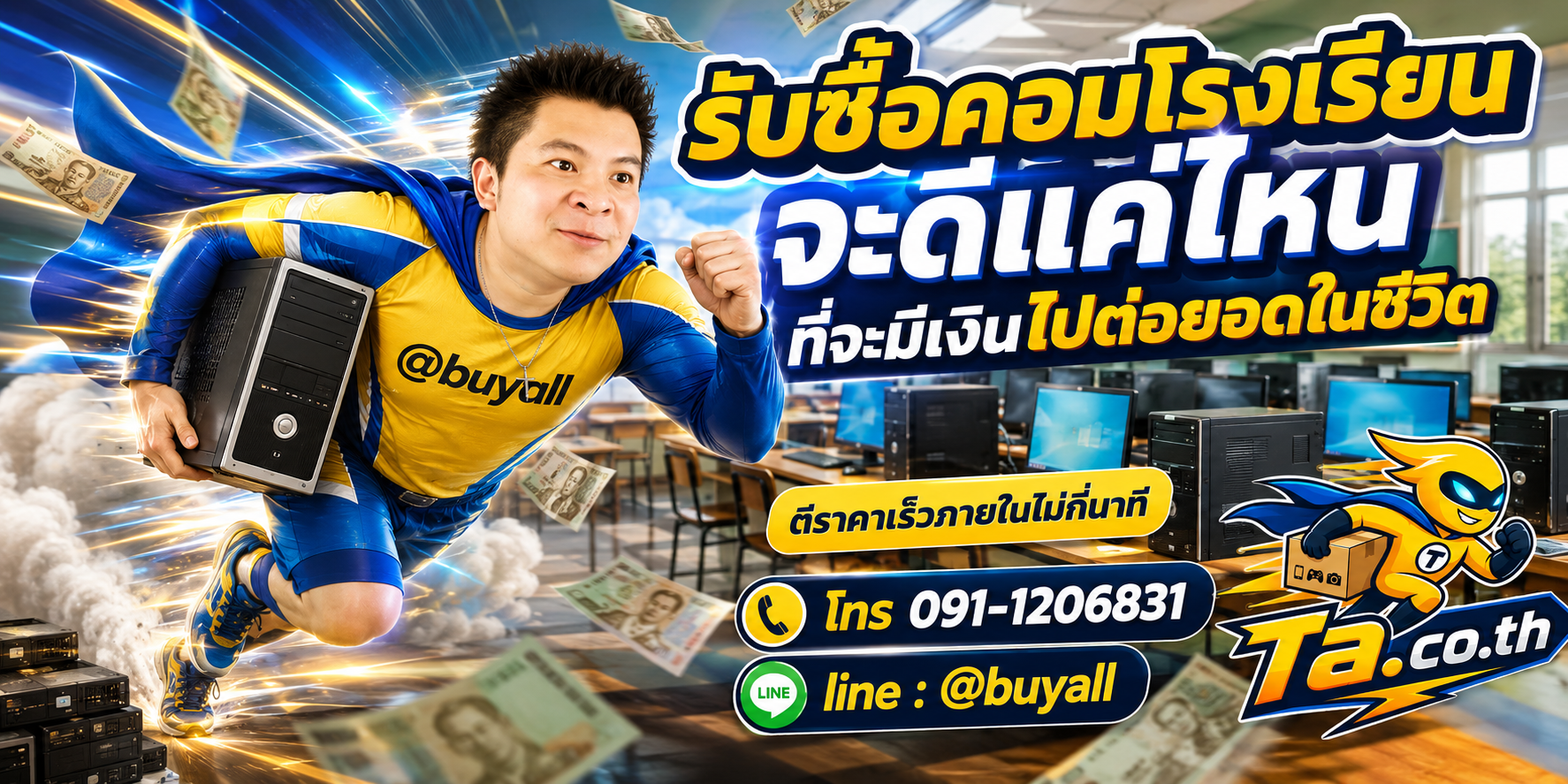 รับซื้อคอมโรงเรียนมือสอง ta.co.th