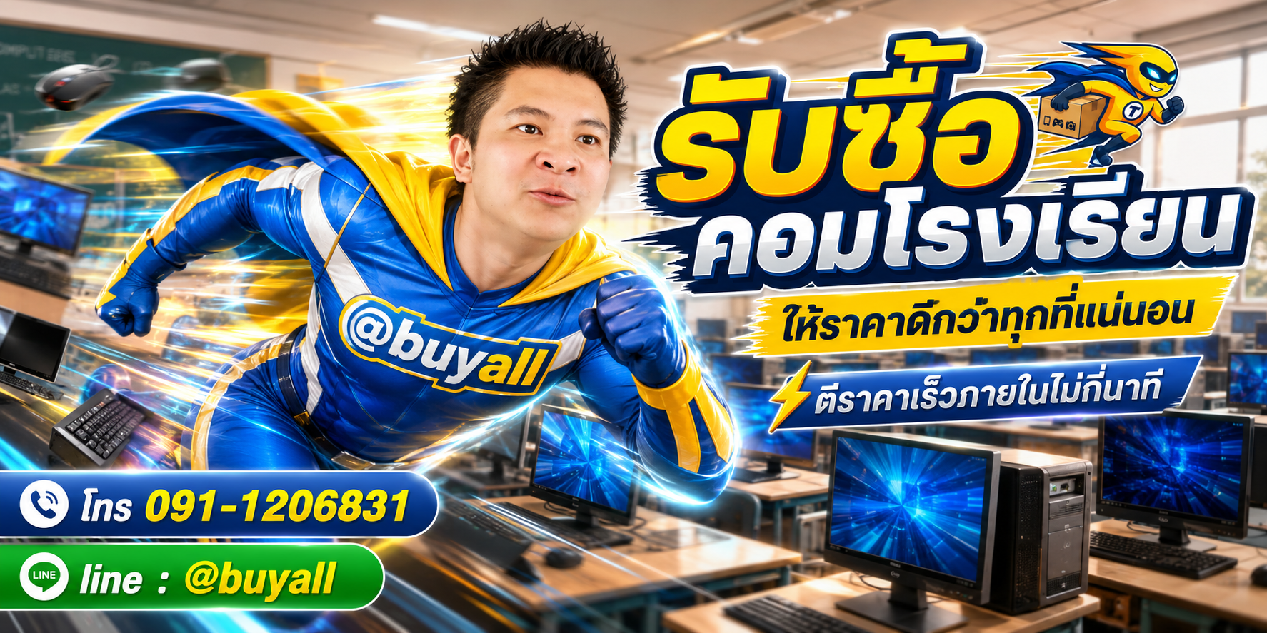 รับซื้อคอมโรงเรียนให้ราคาดี ta.co.th