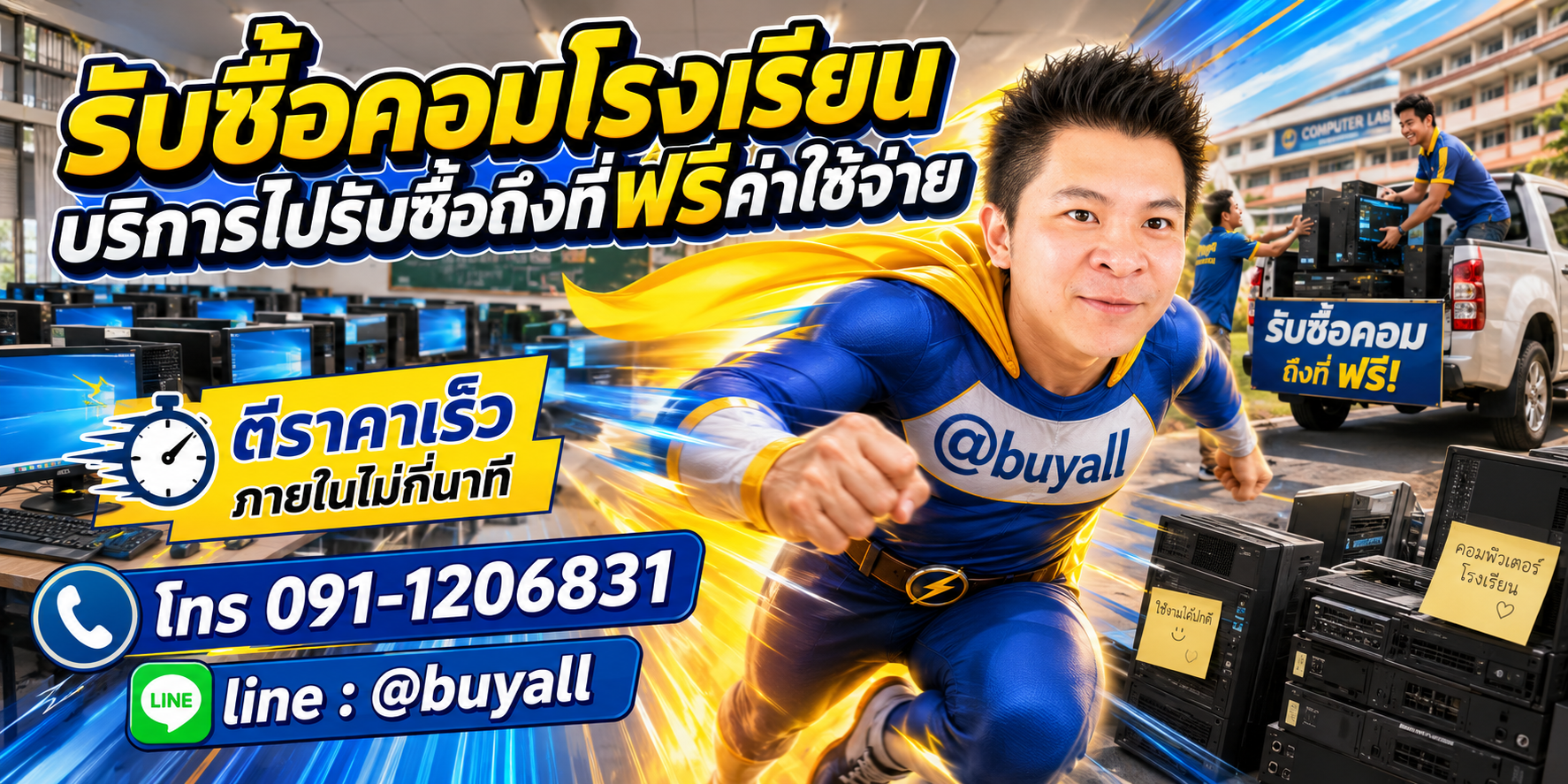รับซื้อคอมโรงเรียนรับถึงที่ฟรี ta.co.th