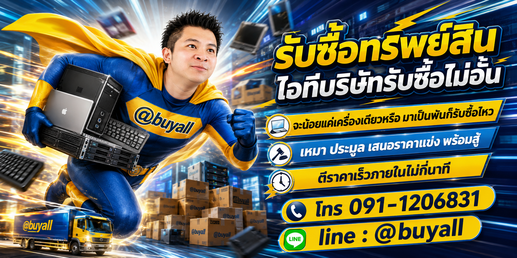 เปลี่ยนทรัพย์สินไอทีบริษัทเป็นเงินสดกับ ta.co.th