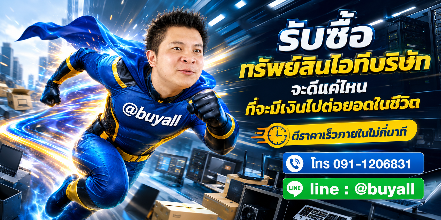 รับซื้อทรัพย์สินไอทีบริษัทมือสอง ta.co.th