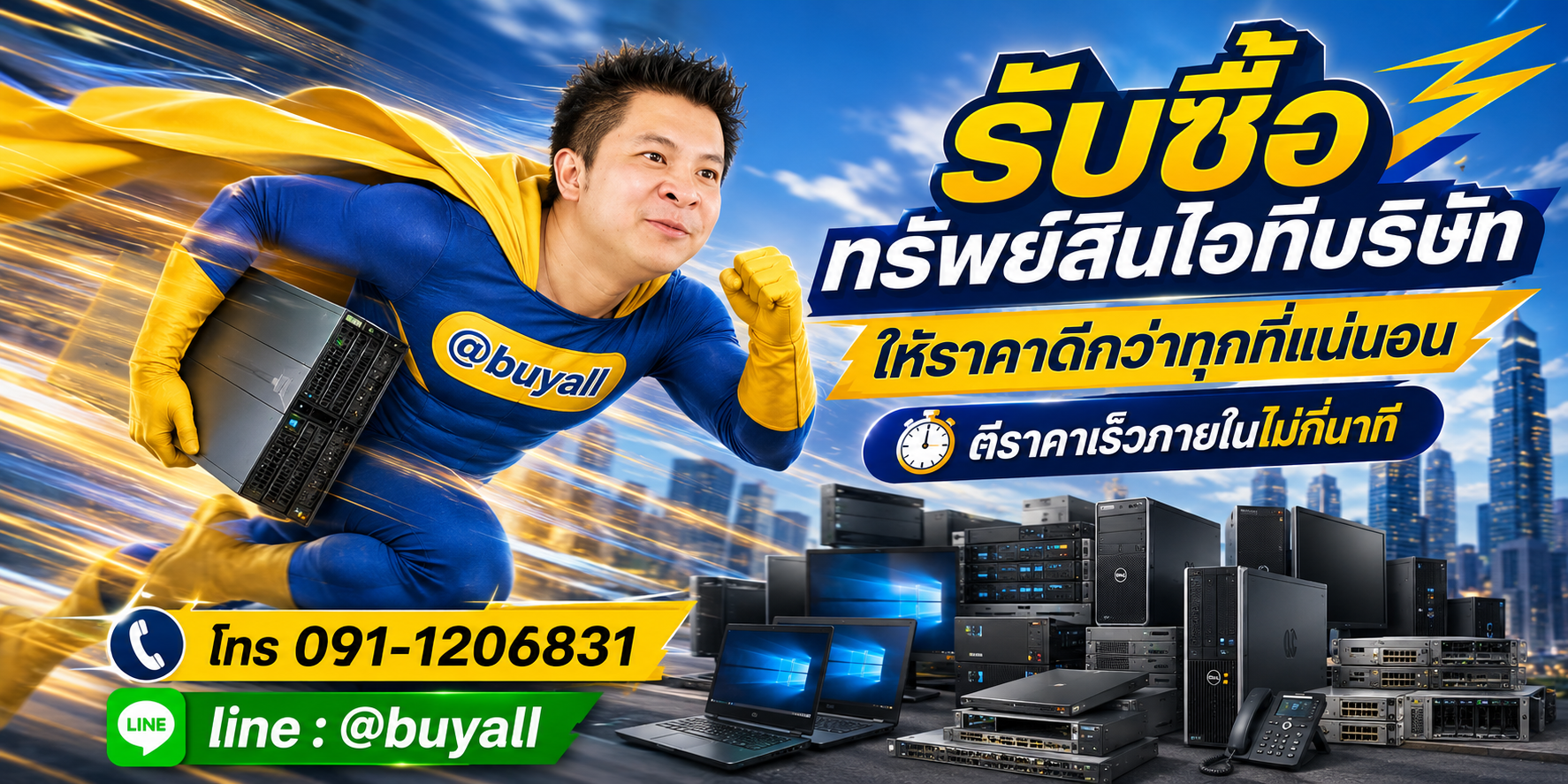 รับซื้อทรัพย์สินไอทีบริษัท ให้ราคาดี ta.co.th
