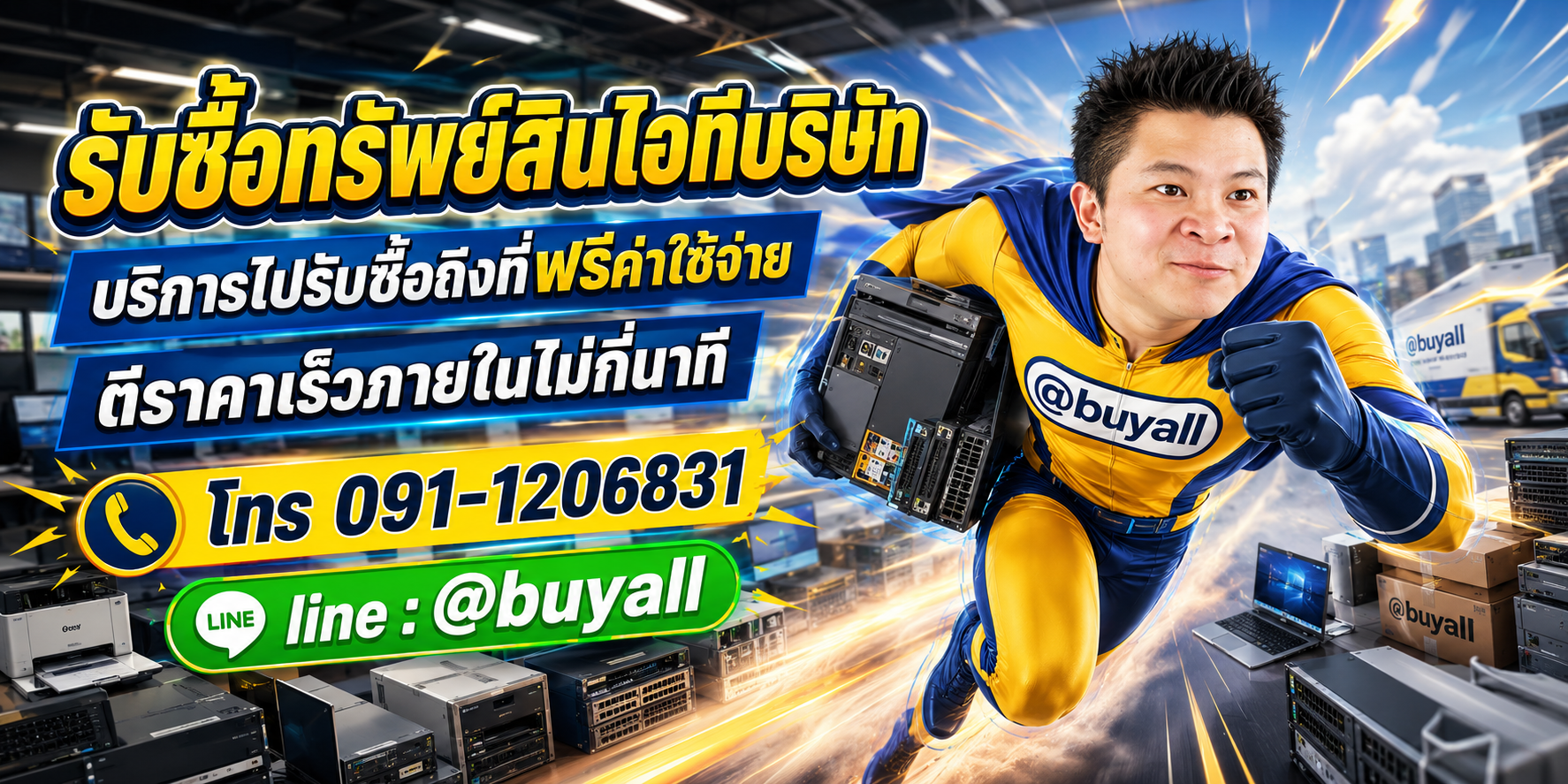 รับซื้อทรัพย์สินไอทีบริษัท รับถึงที่ฟรี ta.co.th
