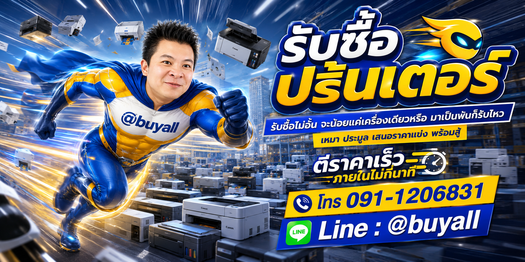 เปลี่ยนปริ้นเตอร์เป็นเงินสดกับ ta.co.th