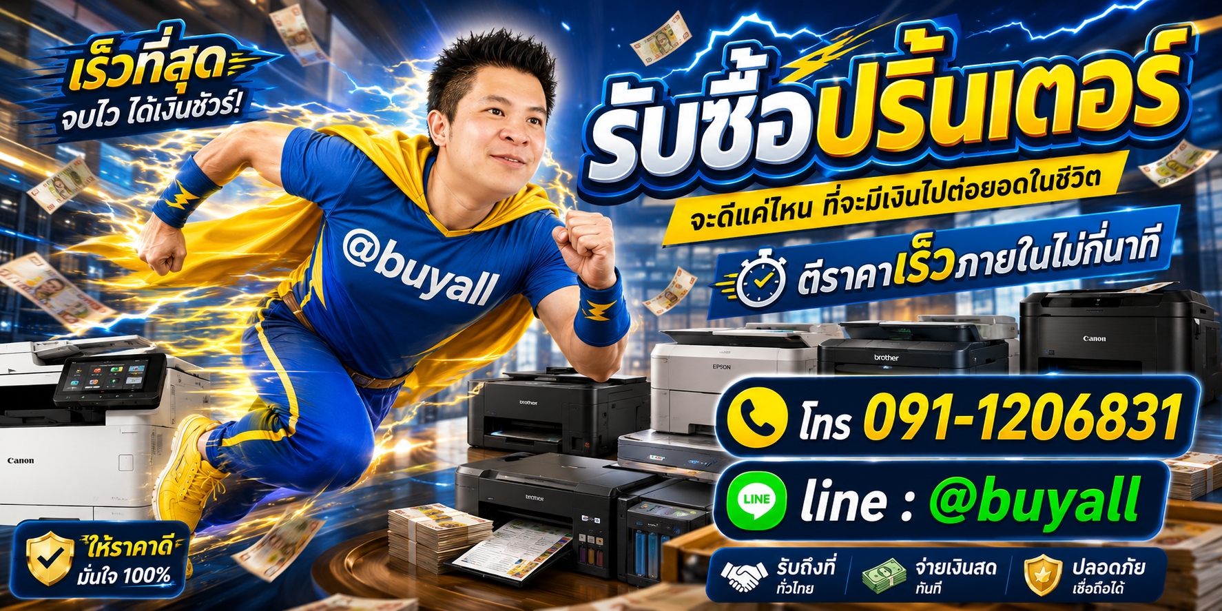 รับซื้อปริ้นเตอร์มือสอง ta.co.th