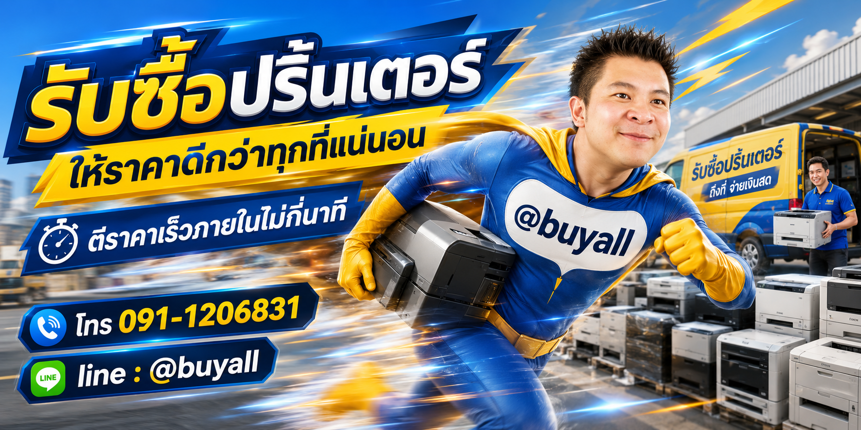 รับซื้อปริ้นเตอร์ ให้ราคาดี ta.co.th