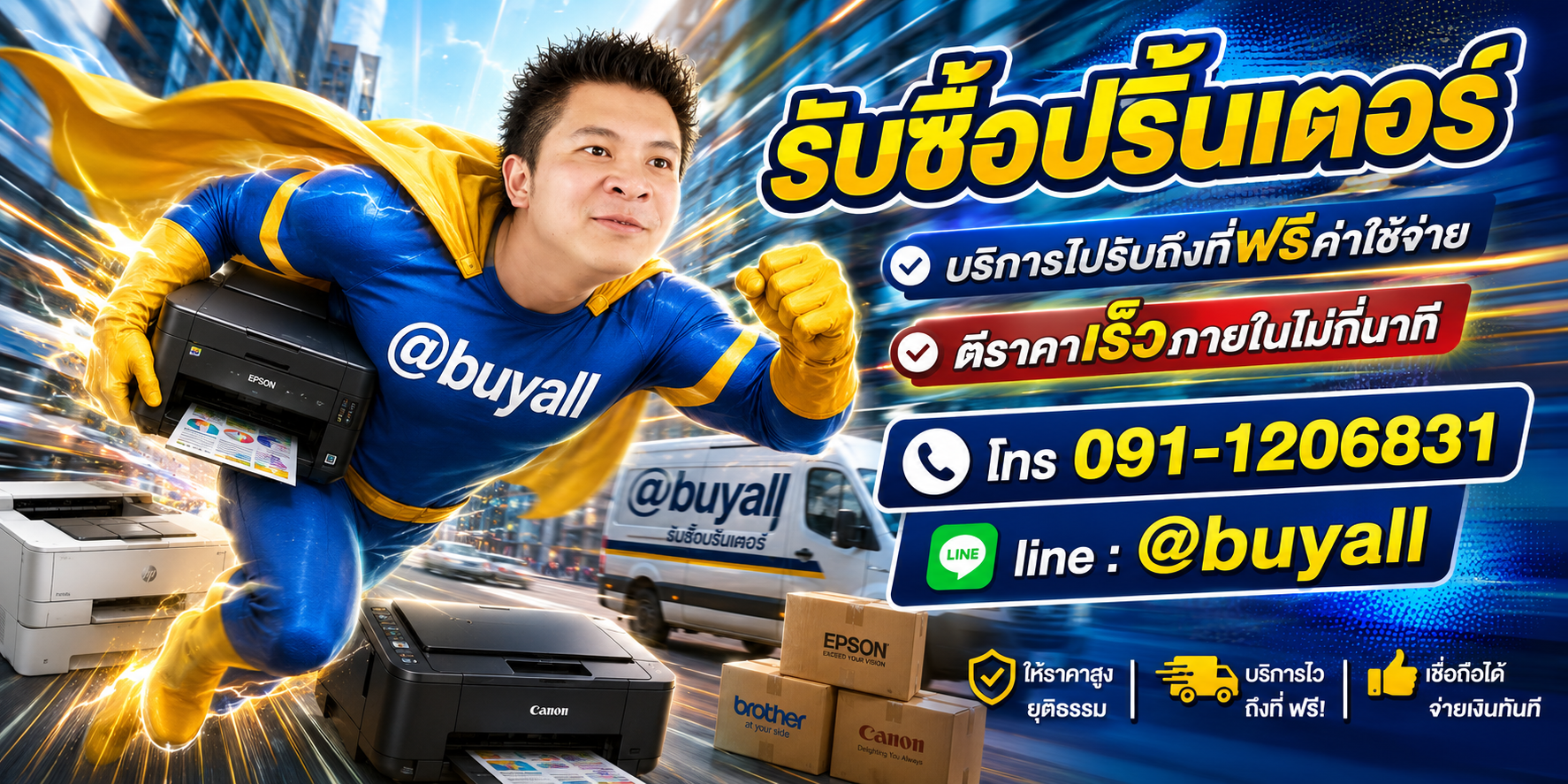 รับซื้อปริ้นเตอร์ รับถึงที่ฟรี ta.co.th
