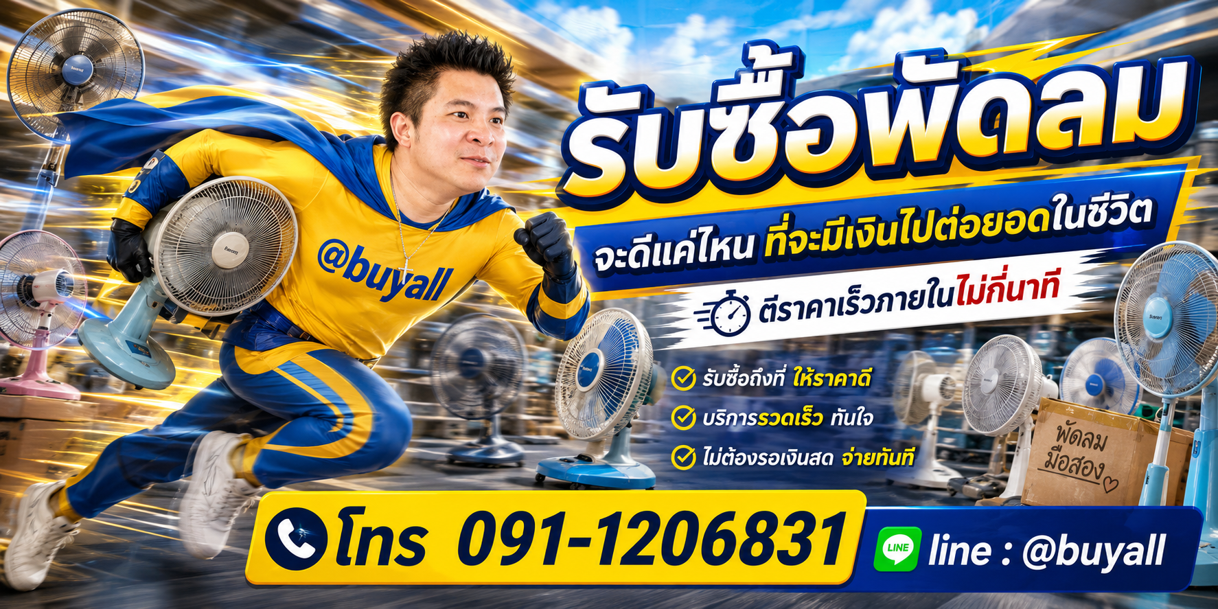 รับซื้อพัดลมมือสอง ta.co.th