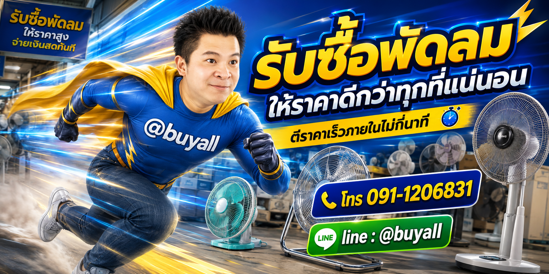 รับซื้อพัดลม ให้ราคาดี ta.co.th