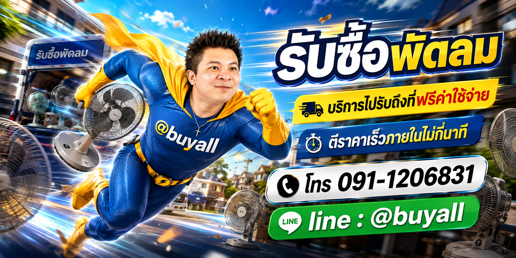 รับซื้อพัดลม รับถึงที่ฟรี ta.co.th