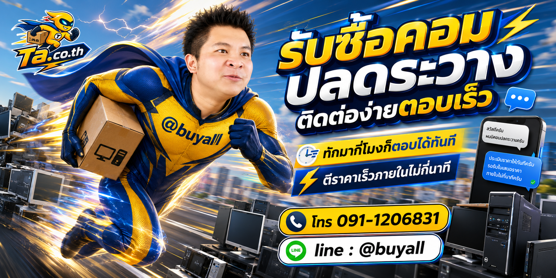 ติดต่อ Line @buyall รับซื้อคอมปลดระวาง