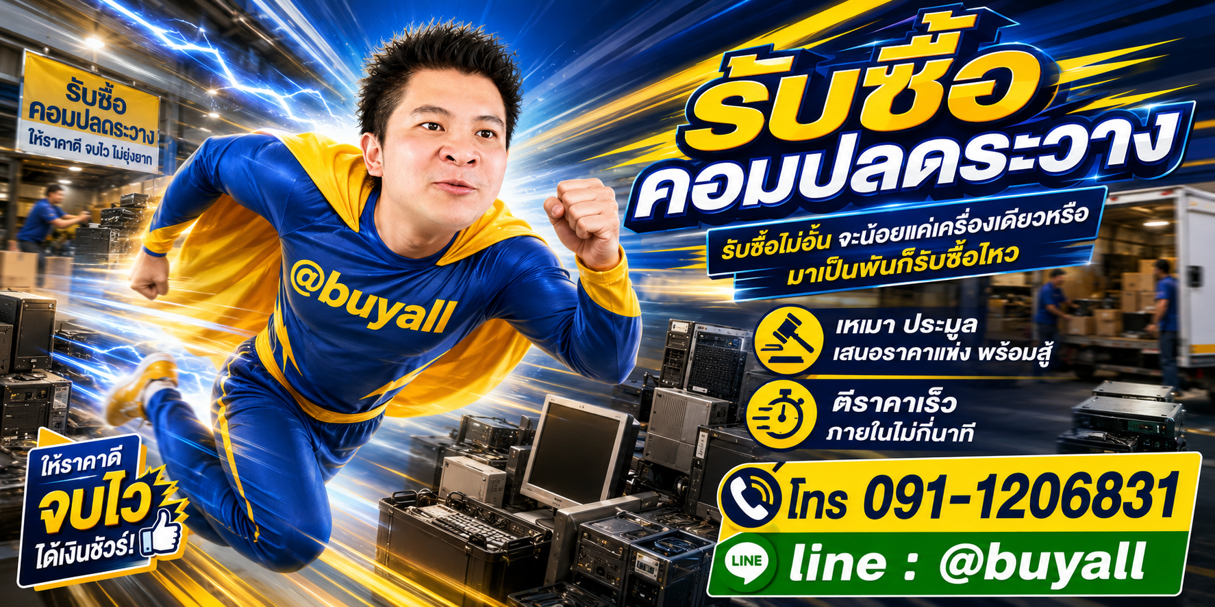 เปลี่ยนคอมปลดระวางเป็นเงินสดกับ ta.co.th