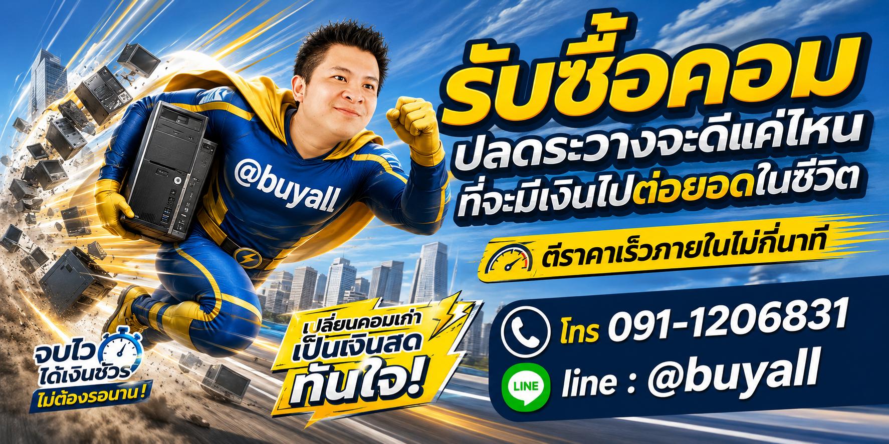 รับซื้อคอมปลดระวางมือสอง ta.co.th