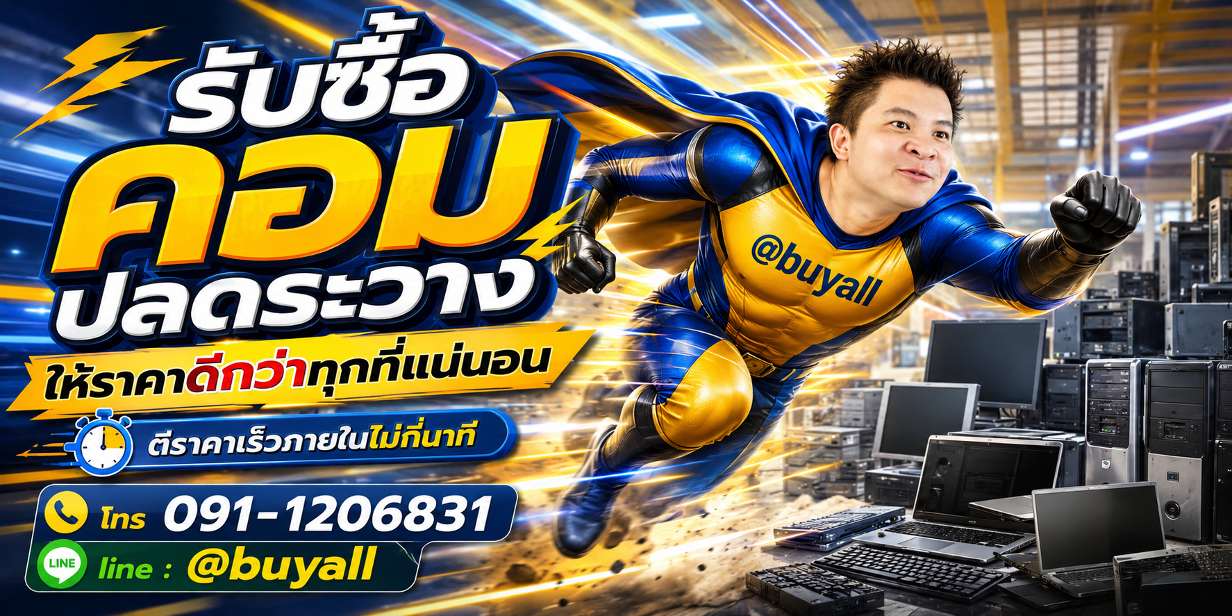 รับซื้อคอมปลดระวาง ให้ราคาดี ta.co.th