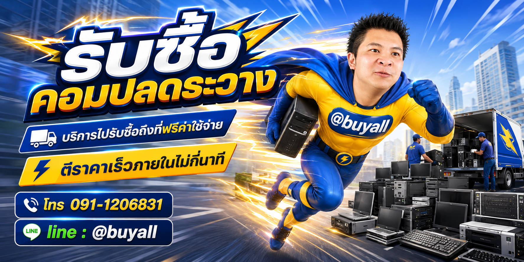 รับซื้อคอมปลดระวาง รับถึงที่ฟรี ta.co.th