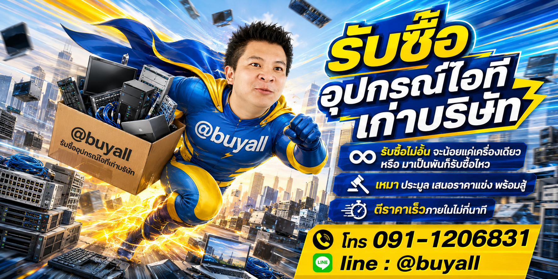 เปลี่ยนอุปกรณ์ไอทีเก่าบริษัทเป็นเงินสดกับ ta.co.th
