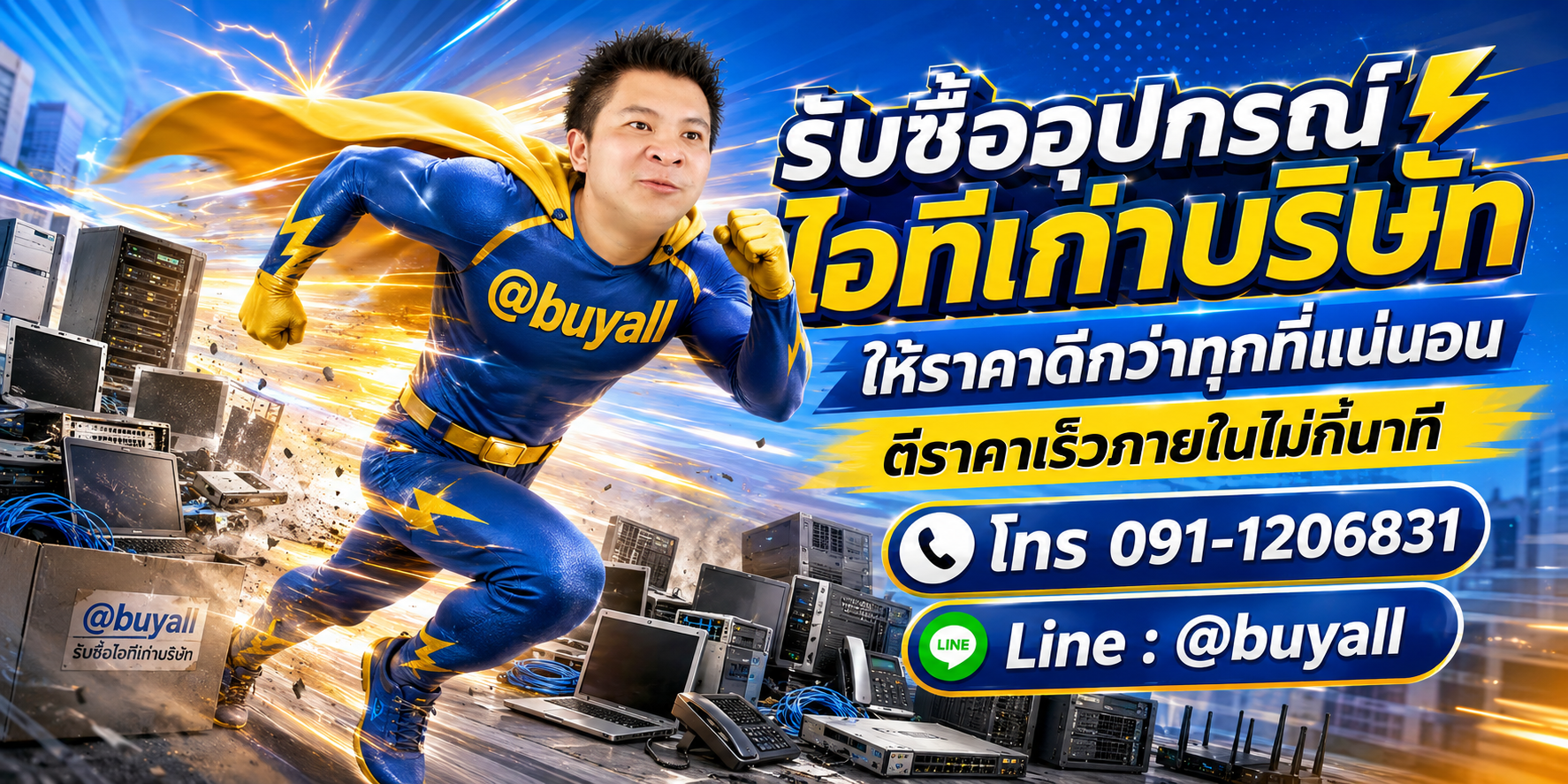 รับซื้ออุปกรณ์ไอทีเก่าบริษัท ให้ราคาดี ta.co.th