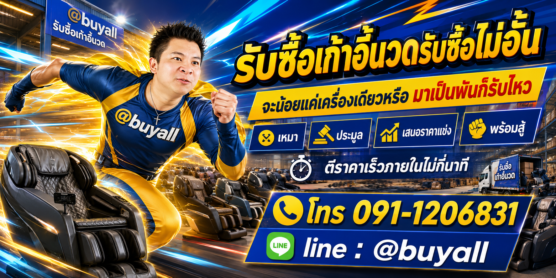 เปลี่ยนเก้าอี้นวดเป็นเงินสดกับ ta.co.th