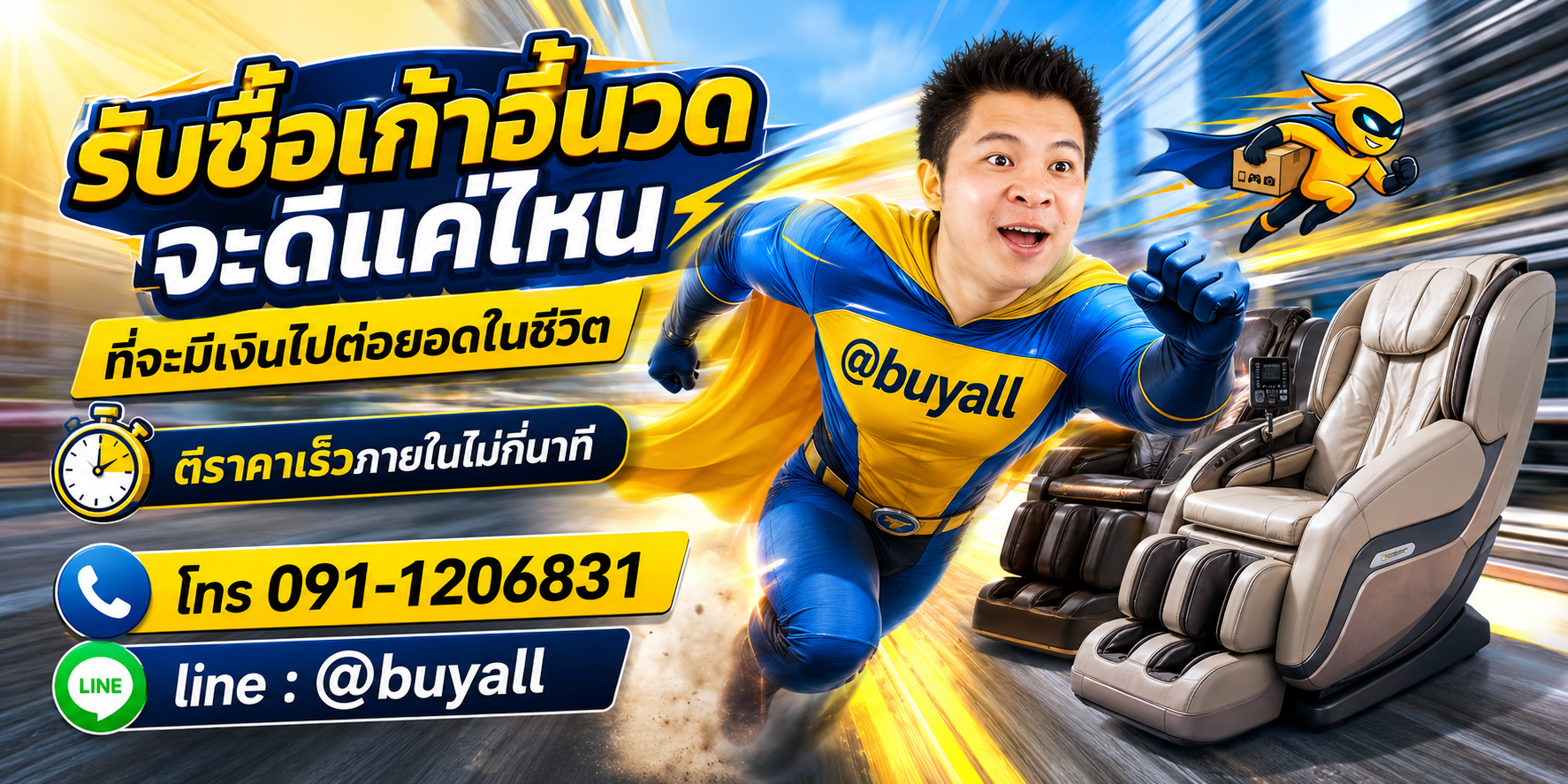 รับซื้อเก้าอี้นวดมือสอง ta.co.th