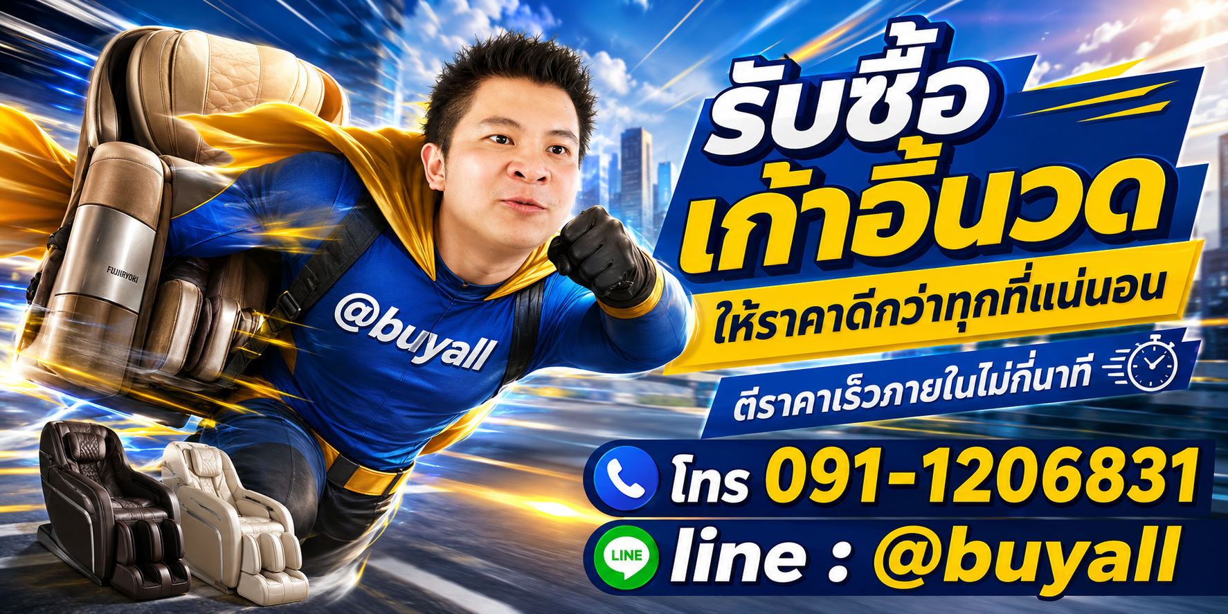 รับซื้อเก้าอี้นวด ให้ราคาดี ta.co.th