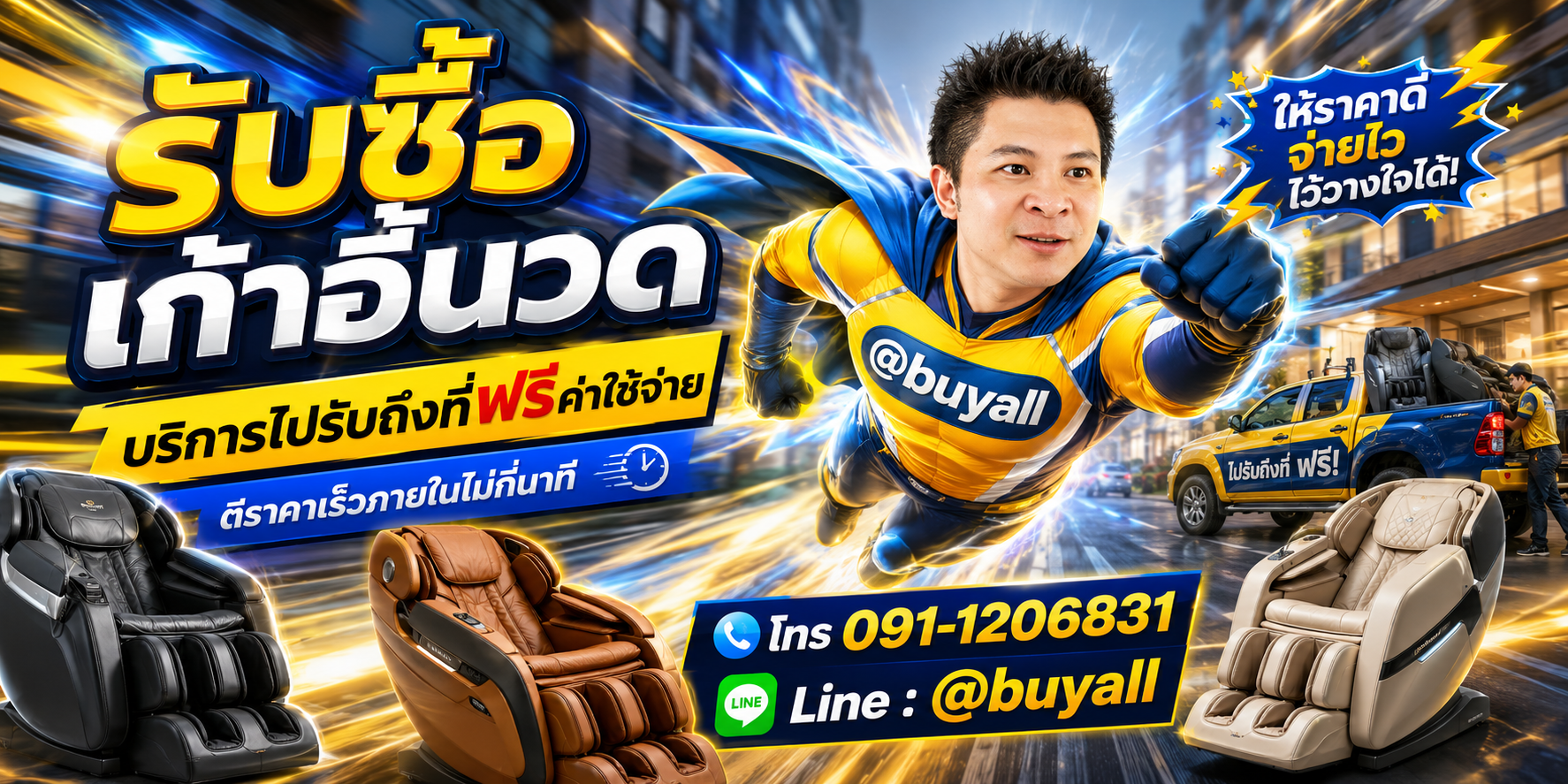 รับซื้อเก้าอี้นวด รับถึงที่ฟรี ta.co.th