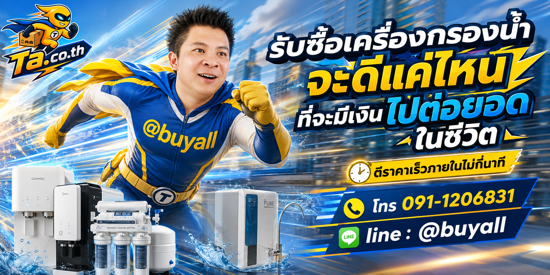 รับซื้อเครื่องกรองน้ำมือสอง ta.co.th