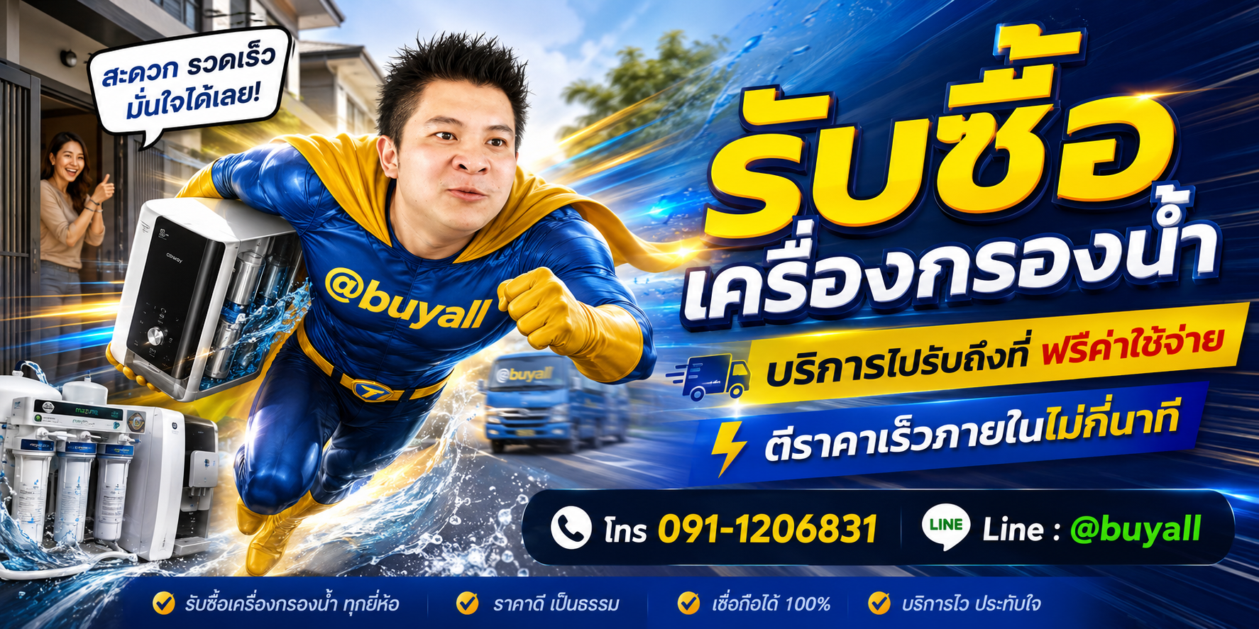 รับซื้อเครื่องกรองน้ำรับถึงที่ฟรี ta.co.th