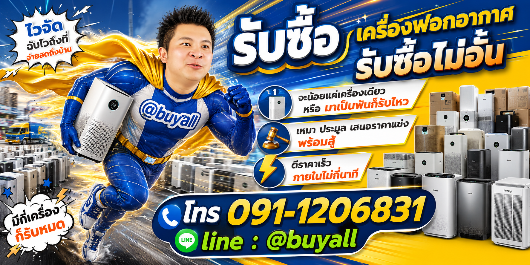 เปลี่ยนเครื่องฟอกอากาศเป็นเงินสดกับ ta.co.th