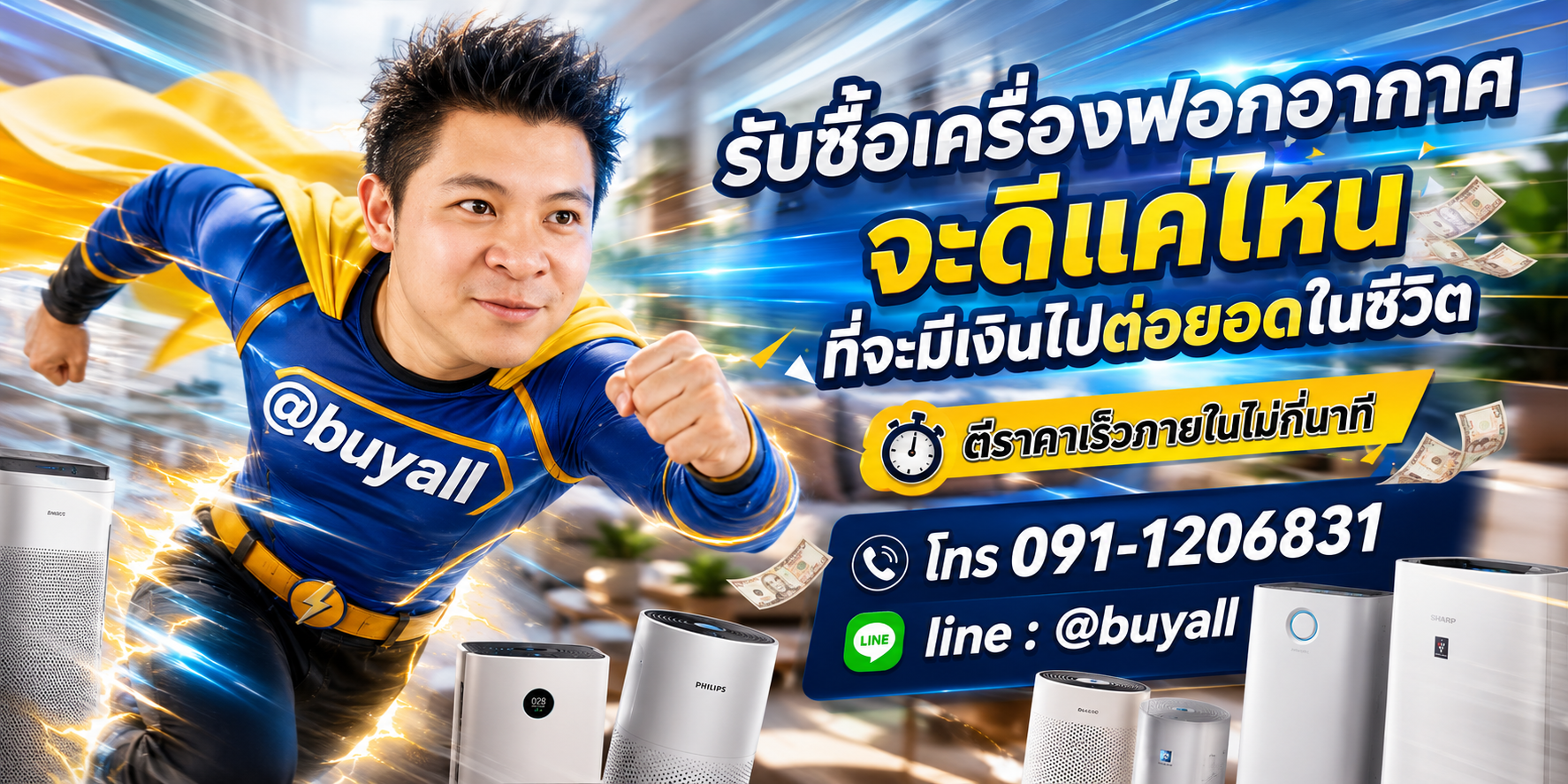 รับซื้อเครื่องฟอกอากาศมือสอง ta.co.th