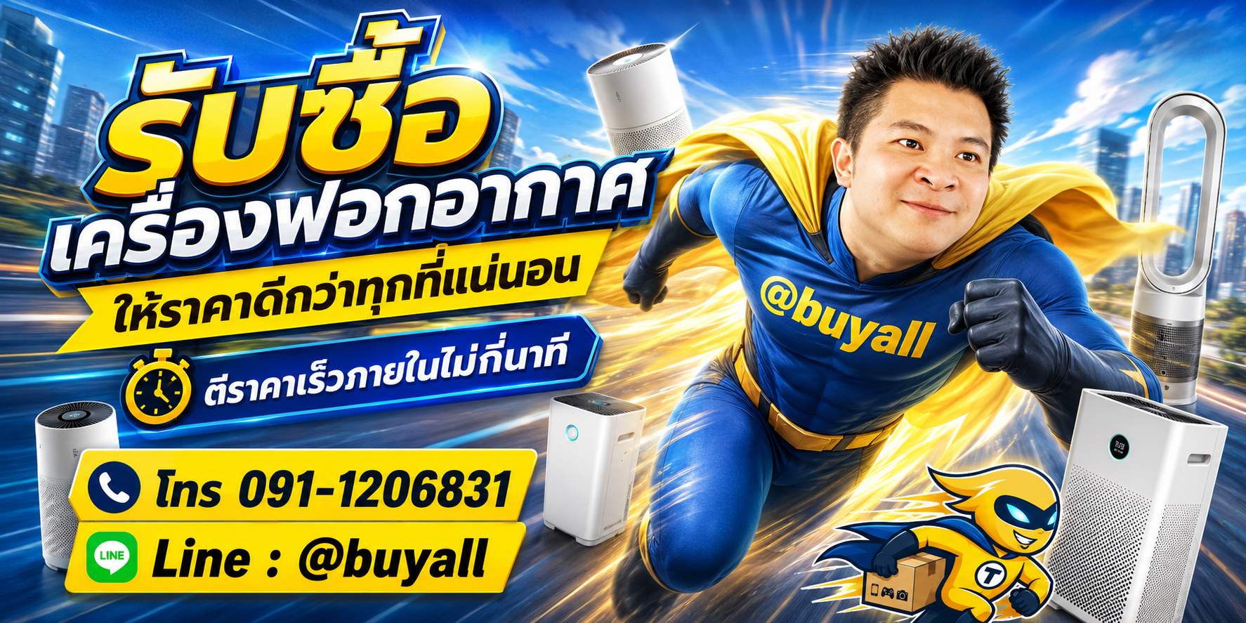 รับซื้อเครื่องฟอกอากาศ ให้ราคาดี ta.co.th
