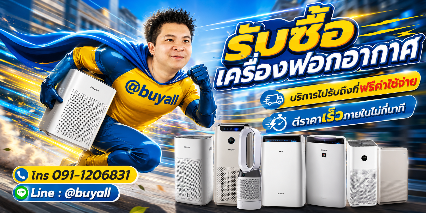 รับซื้อเครื่องฟอกอากาศ รับถึงที่ฟรี ta.co.th