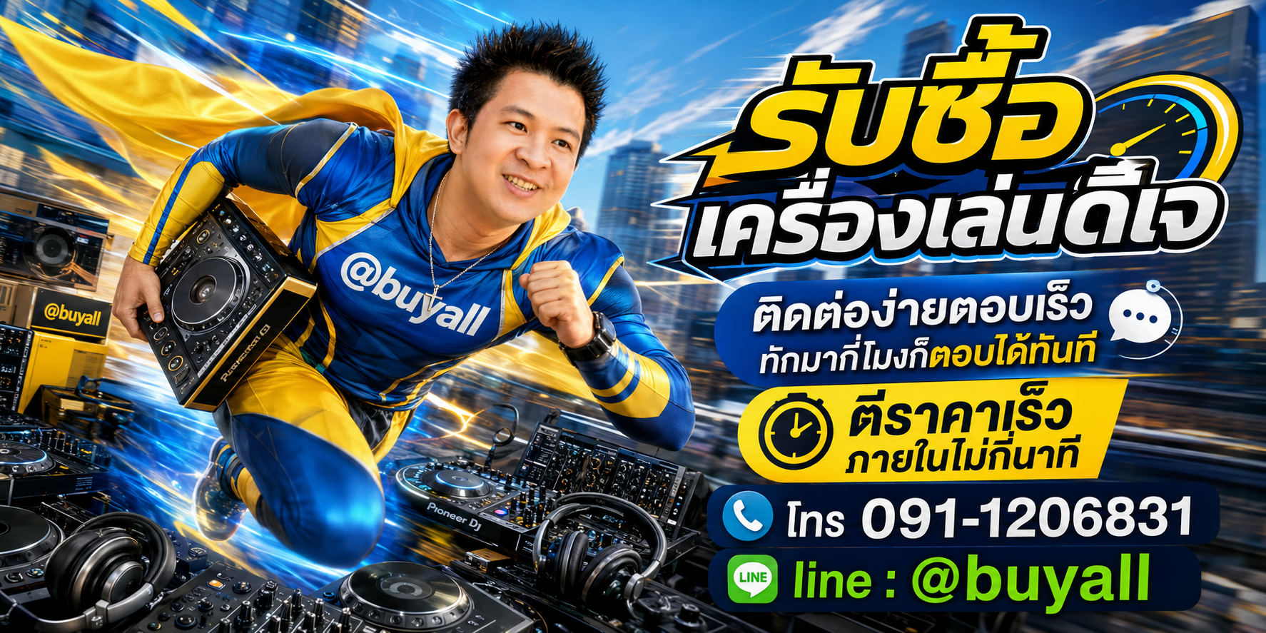 ติดต่อ Line @buyall รับซื้อเครื่องเล่นดีเจ