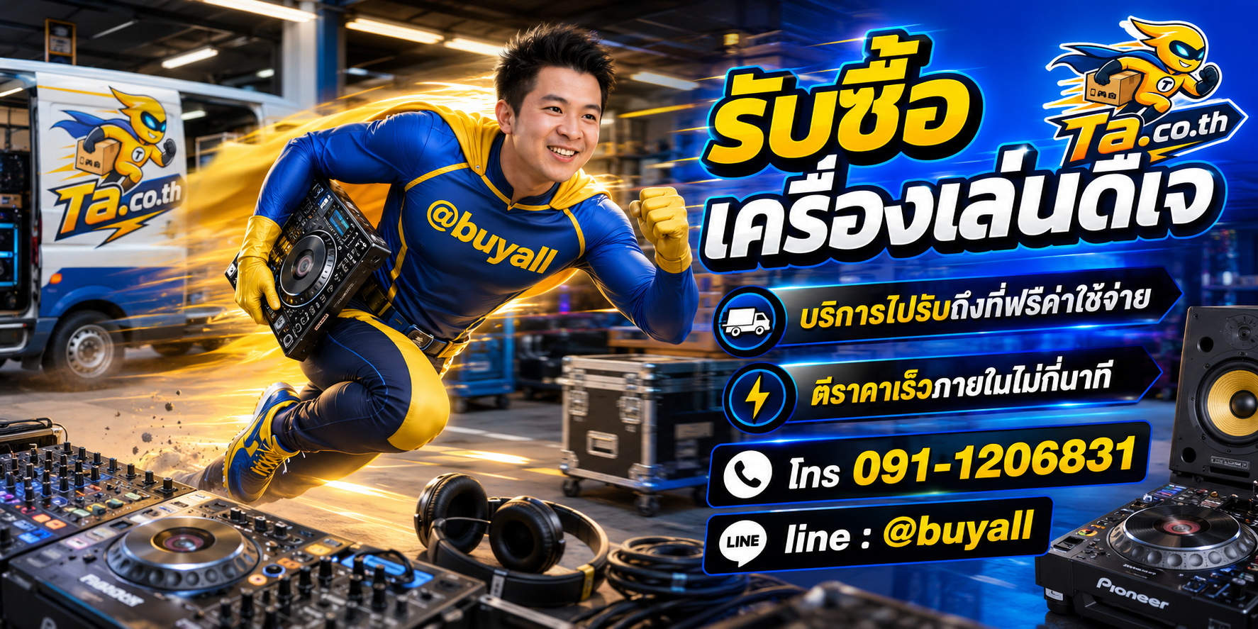 รับซื้อเครื่องเล่นดีเจ ให้ราคาดี